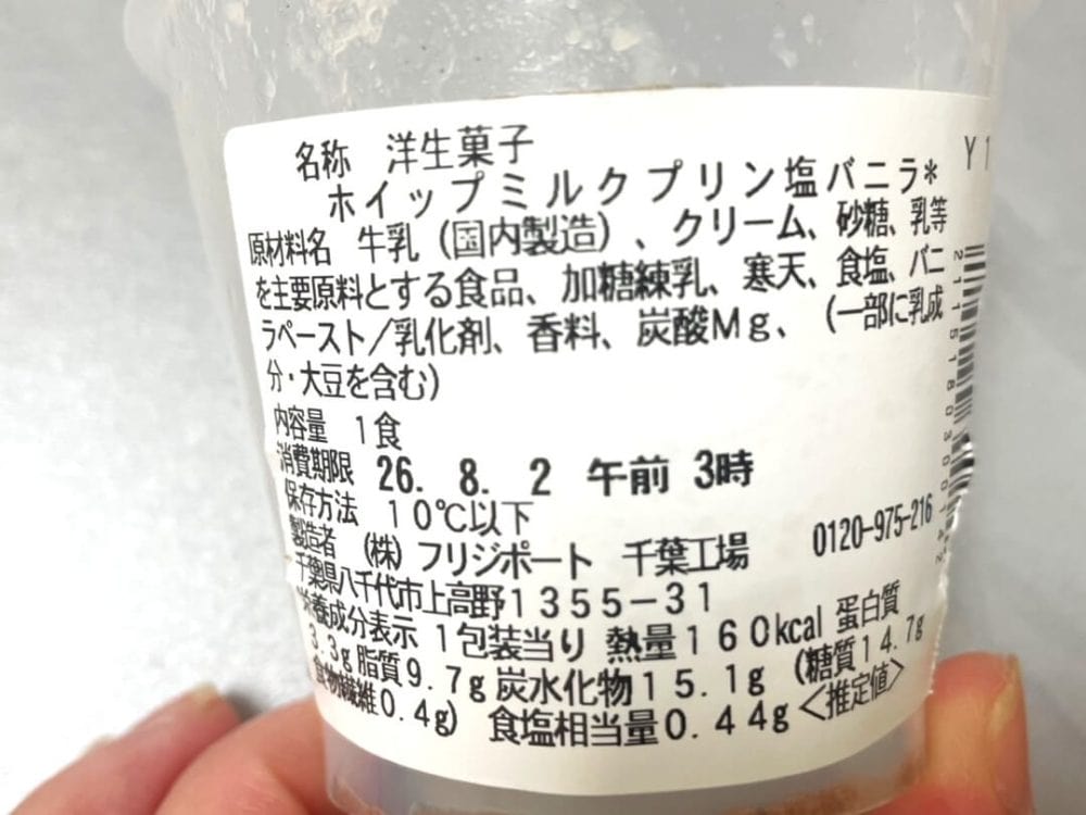 熱量:160kcal、たんぱく質:3.3g、脂質:9.7g、炭水化物:15.1g(糖質:14.7g、食物繊維:0.4g)、食塩相当量:0.44g
