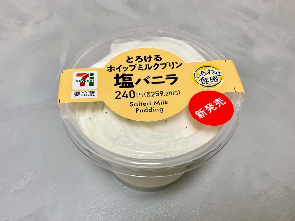 セブン-イレブン とろけるホイップミルクプリン 塩バニラ