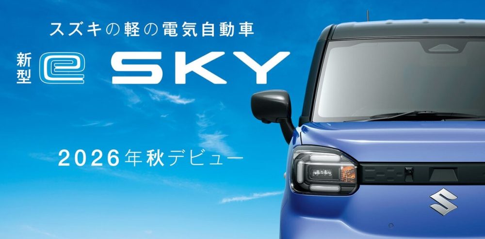 スズキのBEV軽自動車「e SKY」が今秋デビュー
