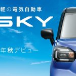 スズキのBEV軽自動車「e SKY」が今秋デビュー