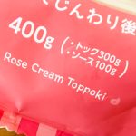 「クリーム」と名乗る商品なだけに、辛くはないと考え期待値大