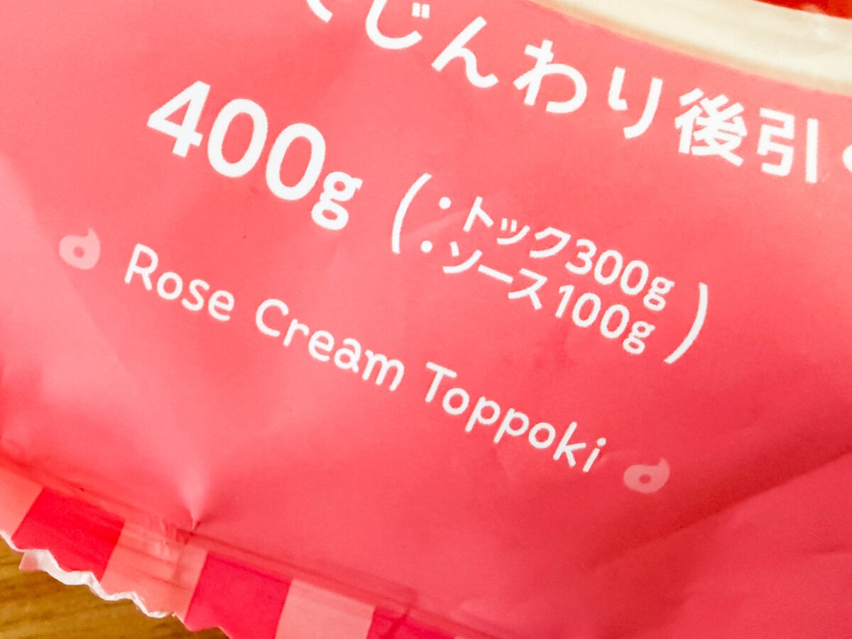「クリーム」と名乗る商品なだけに、辛くはないと考え期待値大
