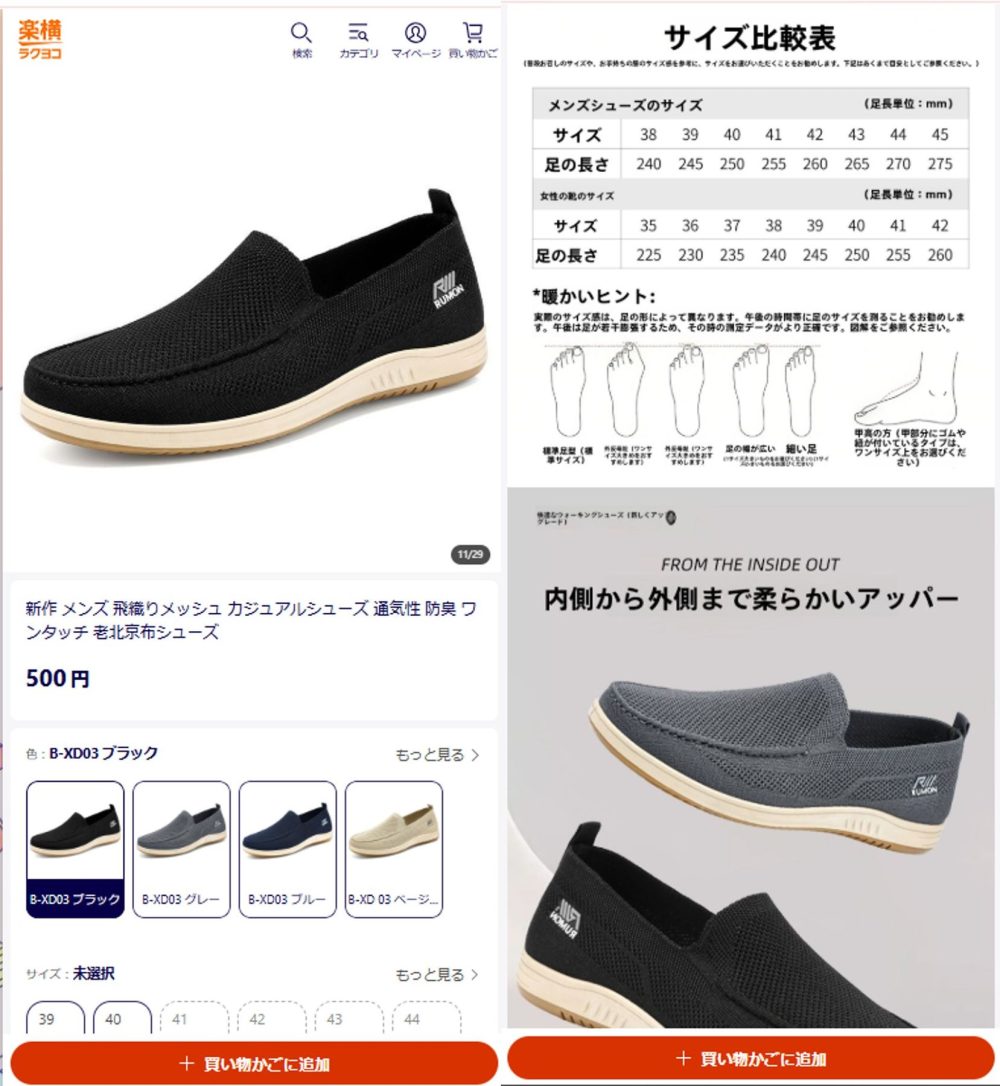 500円スリッポンの詳細画面