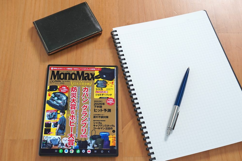 開いて縦置きにすれば1ページをより大きく表示できます
