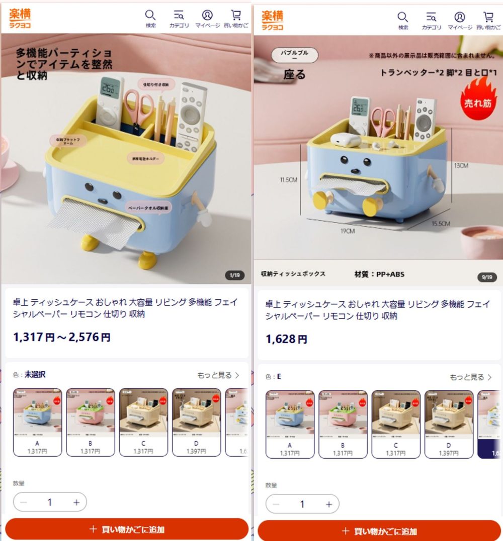 ティッシュケースの商品詳細画面