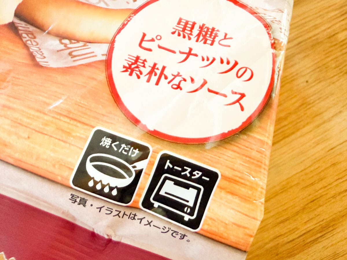 業務スーパーの「ホットク」はシリーズ化されていて、今回購入できたのはベーシック商品の「黒糖とピーナッツの素朴なソース」でした
