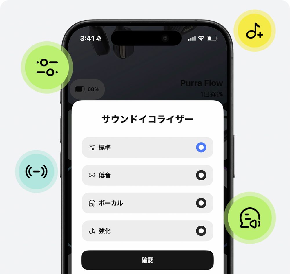 専用アプリから4種類のイコライザー選択することで好みのサウンドへと自由自在にコントロール