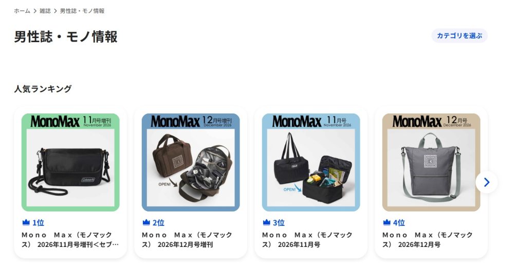 発売前からセブンネットでは人気1位に