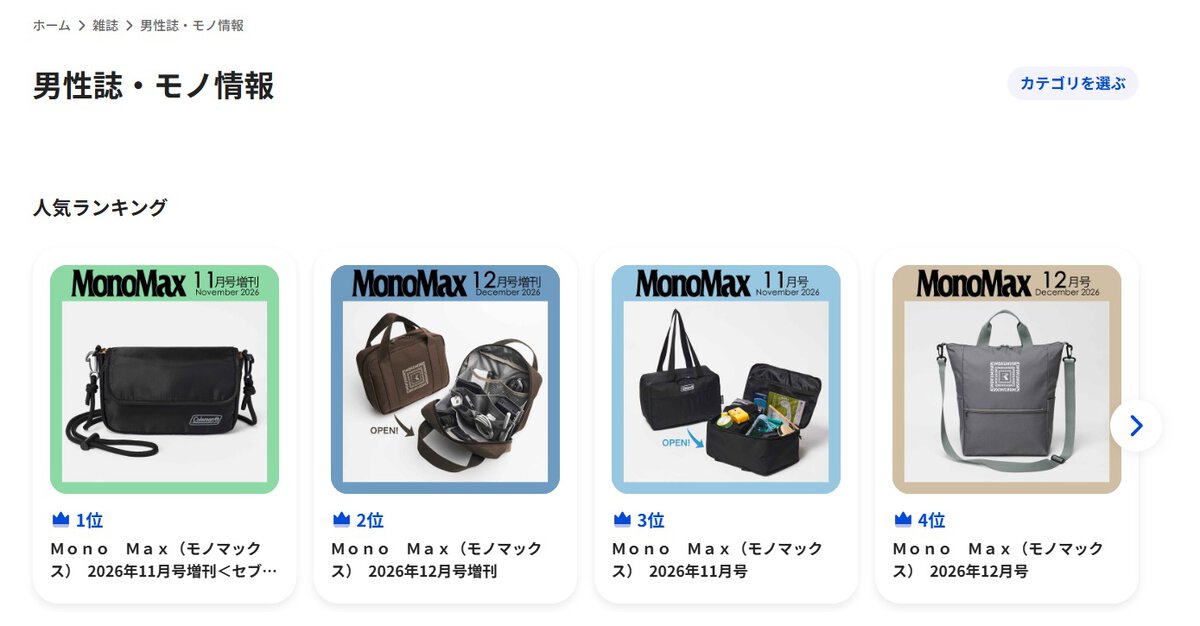 発売前からセブンネットでは人気1位に