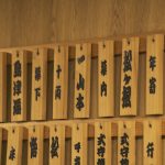 一山本関は23歳で放駒部屋に入門