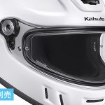 シールドの曇り対策として「Kabuto Antifog Sheet」（別売）」も採用する