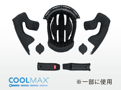 取り外し可能な内装には肌触りの良いCOOLMAX®生地（一部）を使用