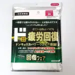 第1位:【ドン・キホーテ】1,000円台の衝撃!血行を促進する「疲労回復ウェア」