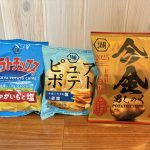 写真左手から「ポテトチップス じゃがいもと塩」、「ピュアポテト オホーツク海の塩と岩塩」、そして今回の主役「今金男しゃくポテトチップス」
