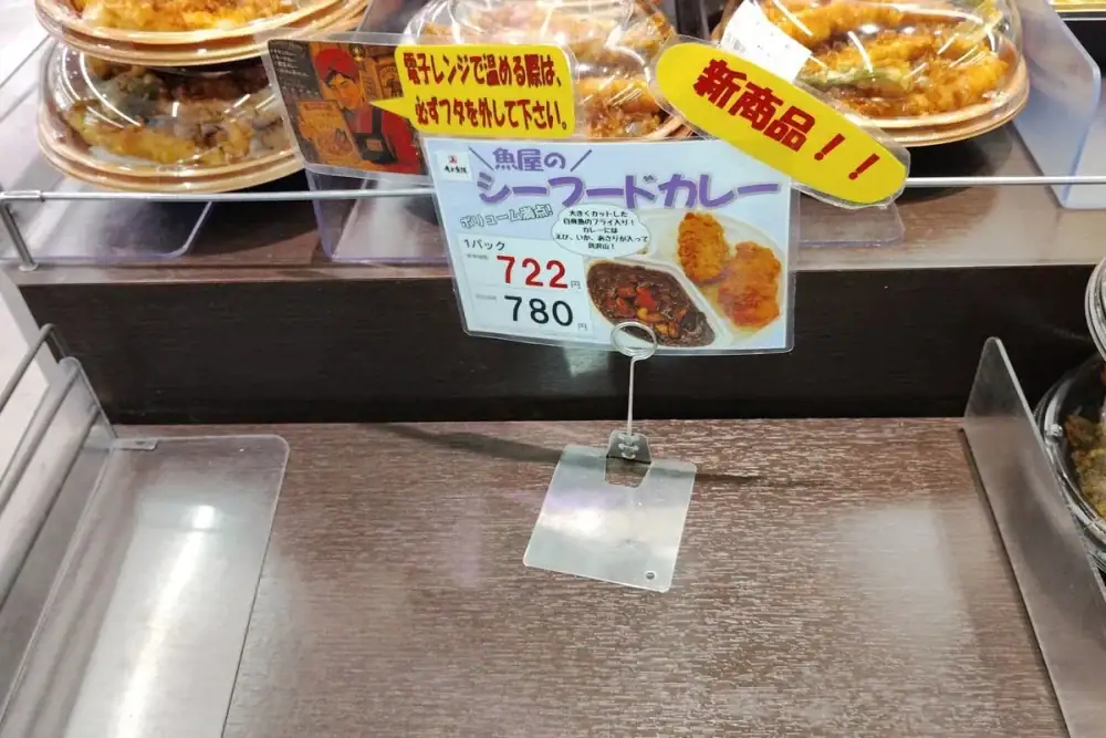 第2位 【角上魚類】海鮮天ぷらうどん、カレーを実食！「魚屋のこれウマいに決まってる」絶対買うべき夏の新惣菜