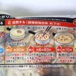 お水がいらないシリーズの調理方法