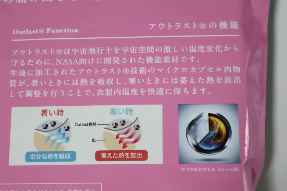 「メディヒールコスモス」は加えて「アウトトラスト技術のマイクロカプセル」を生地内に約5億個封入