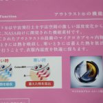 「メディヒールコスモス」は加えて「アウトトラスト技術のマイクロカプセル」を生地内に約5億個封入
