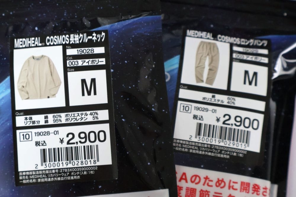 「メディヒールコスモス」は1,000円高い上下各2,900円