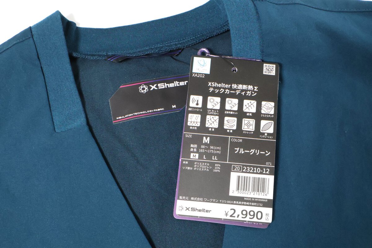 XShelter快適断熱Σテックカーディガン