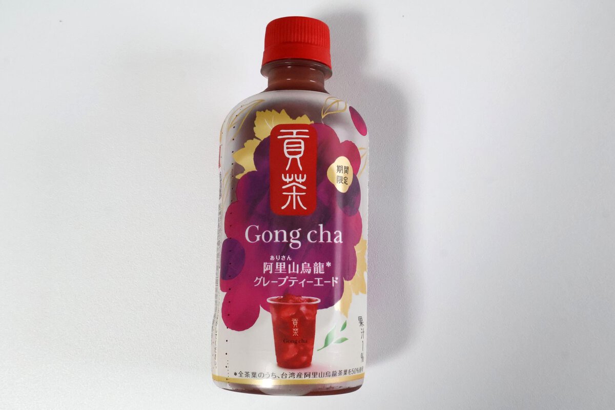 貢茶 阿里山烏龍グレープティーエード