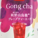 期間限定の新作