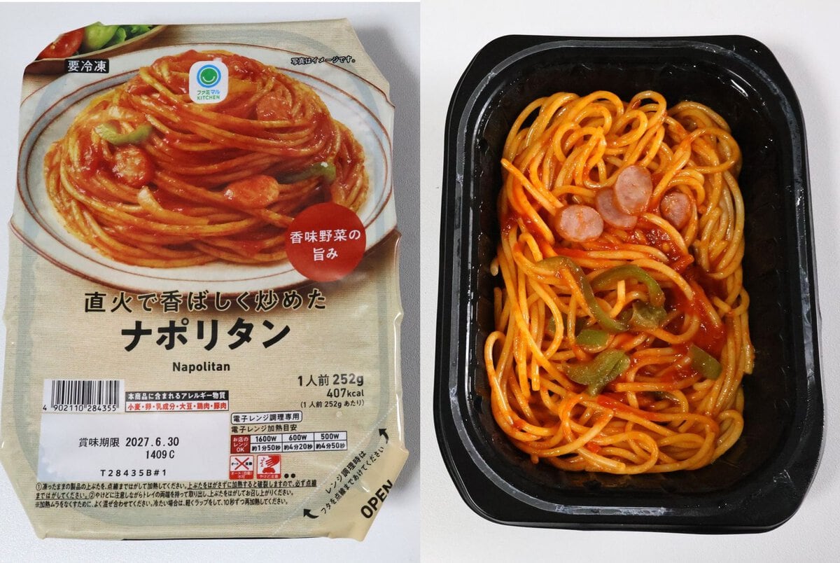 「直火で香ばしく炒めたナポリタン」