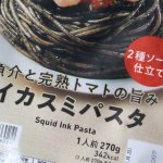 パッケージには「魚介と完熟トマトの旨み」と書かれている