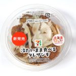冷たいまま食べるタレザンギ