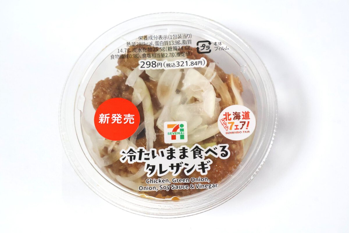 冷たいまま食べるタレザンギ