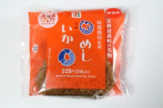 【セブン北海道フェアが凄い】ガチで美味かった！名店監修のいかめし“おむすび”、すみれの塩、炭火豚丼…限定5品をコンビニマニアが実食レポ