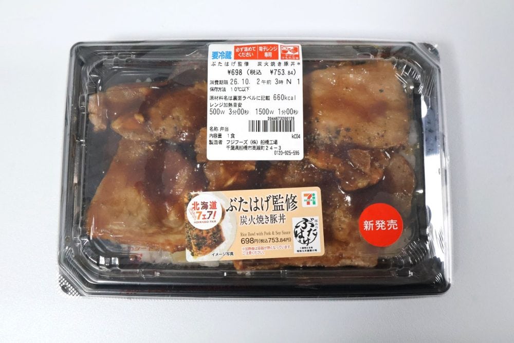 ぶたはげ監修　炭火焼き豚丼