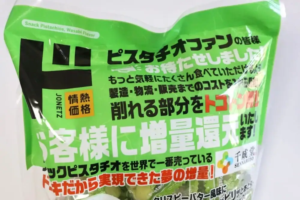 第3位 【ドンキの隠れ名品】1400円でも買い！“大容量”ピスタチオスナックを実食レポ。「殻なし＆甘くない」がクセになる！