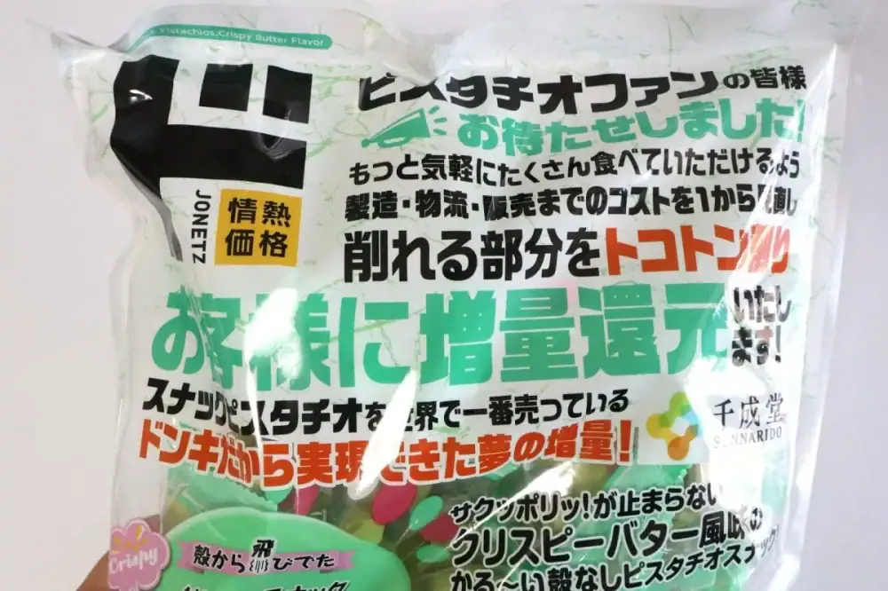第3位 【ドンキの隠れ名品】1400円でも買い！“大容量”ピスタチオスナックを実食レポ。「殻なし＆甘くない」がクセになる！