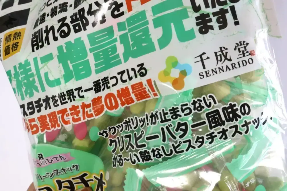 第3位 【ドンキの隠れ名品】1400円でも買い！“大容量”ピスタチオスナックを実食レポ。「殻なし＆甘くない」がクセになる！