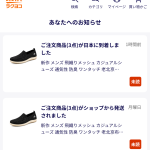 発送時は一応マイページから確認できる