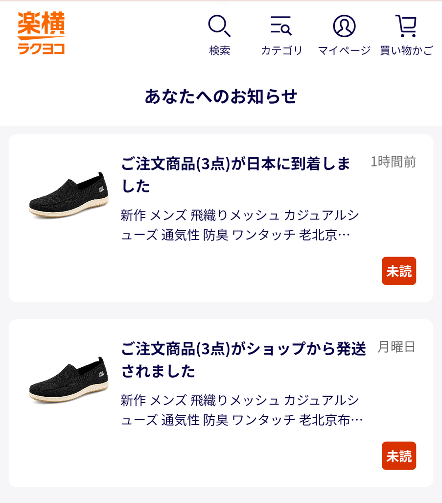 発送時は一応マイページから確認できる