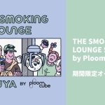 THE SMOKING LOUNGE SHIBUYA by Ploom CUBE