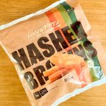 マクドナルドの朝食サイドメニューとして人気のハッシュポテトですが、【業スー】の「ハッシュブラウン」は500g入りのパックで、税込購入価格は321.84円