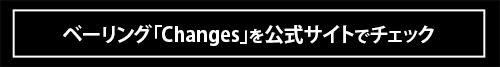 【1本で2本分のお得感】3万円台で替えベルト付き！ 北欧時計ベーリングの大本命「Changes」秋冬の新作をプロが徹底解説