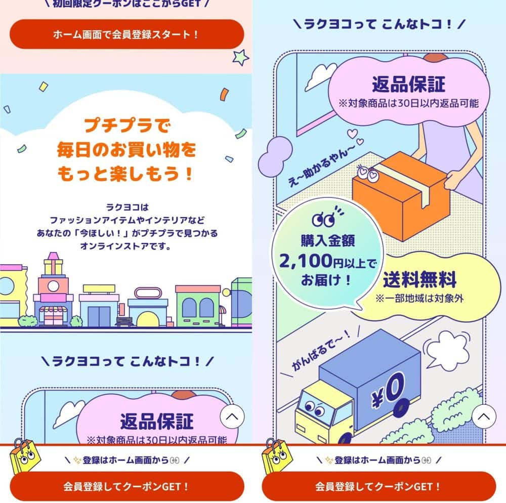 「楽天ラクヨコ」画面