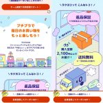 「楽天ラクヨコ」画面