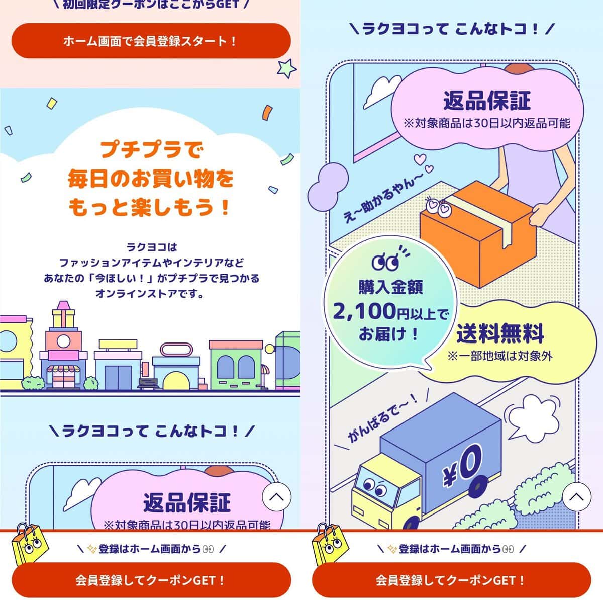 「楽天ラクヨコ」画面