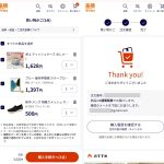 注文画面は楽天っぽい