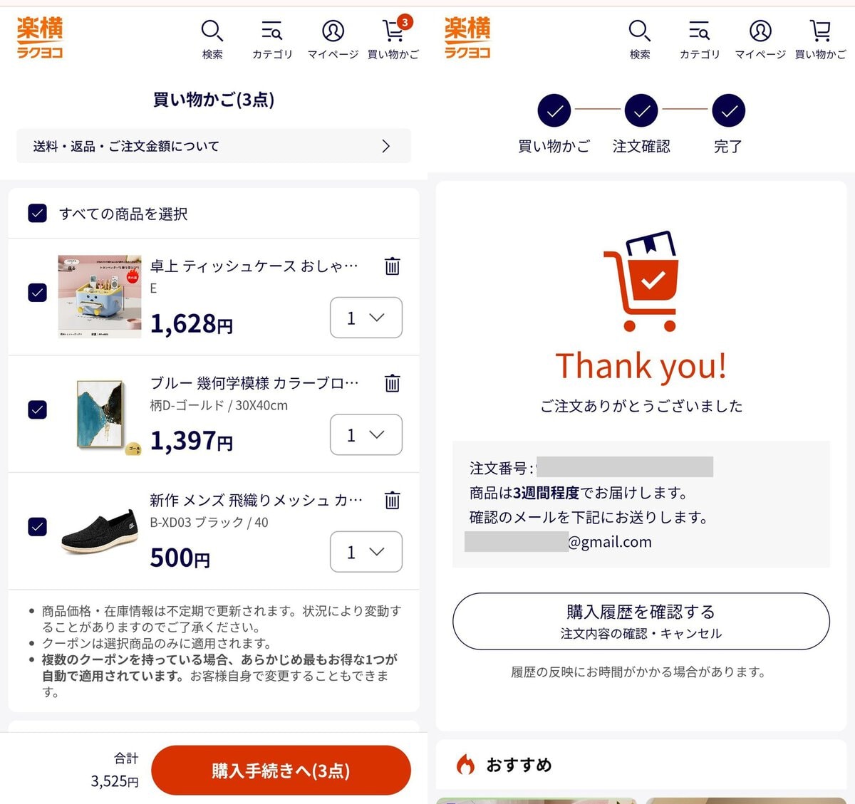 注文画面は楽天っぽい