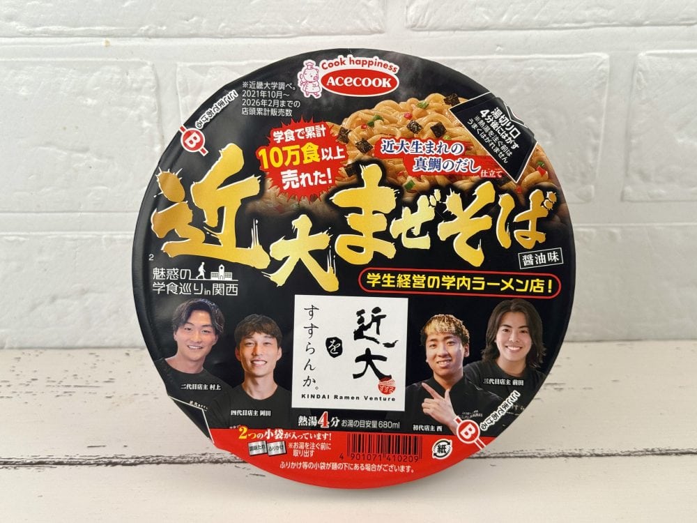 【第1位】「魅惑の学食巡りin関西 近大をすすらんか。近大まぜそば」