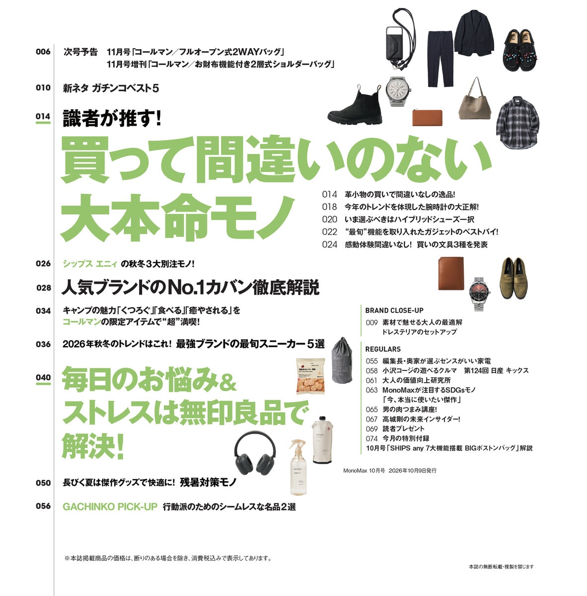 MonoMax10月号の目次