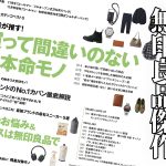 MonoMax10月号は2大特集をお届け
