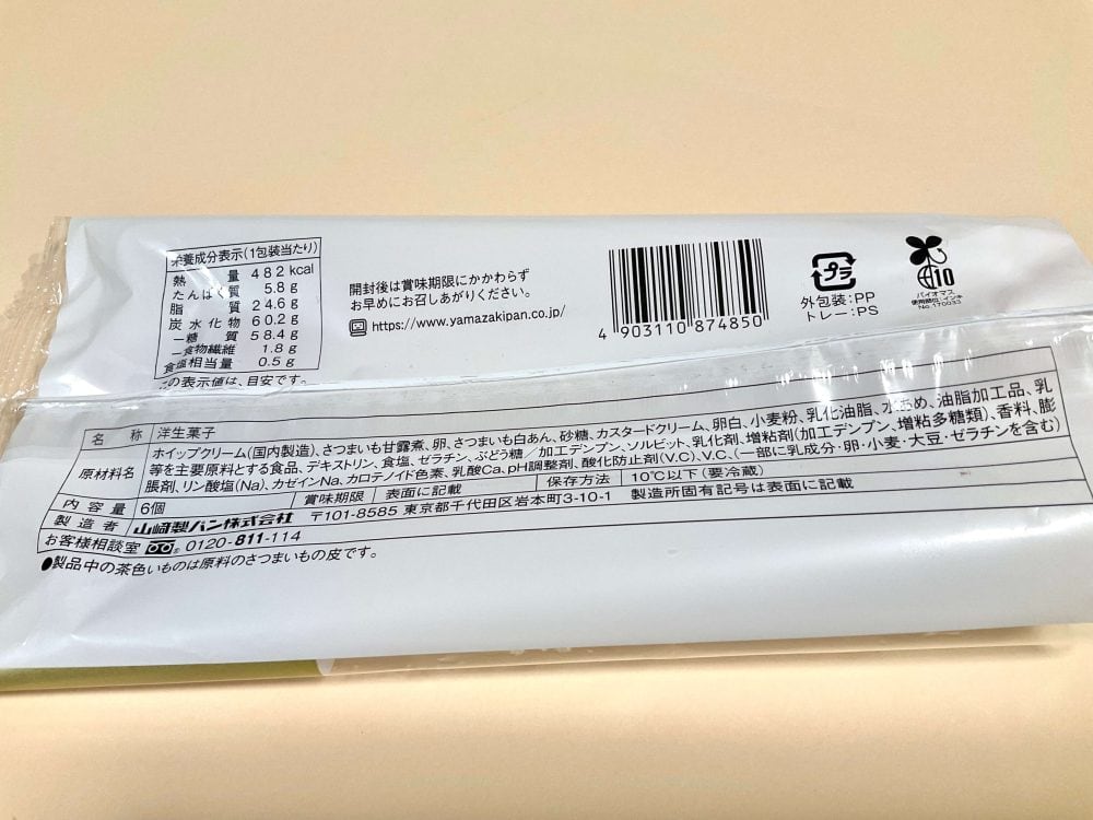 ローソン、ごろっとした焼き芋のもち食感ロール(紅はるか)