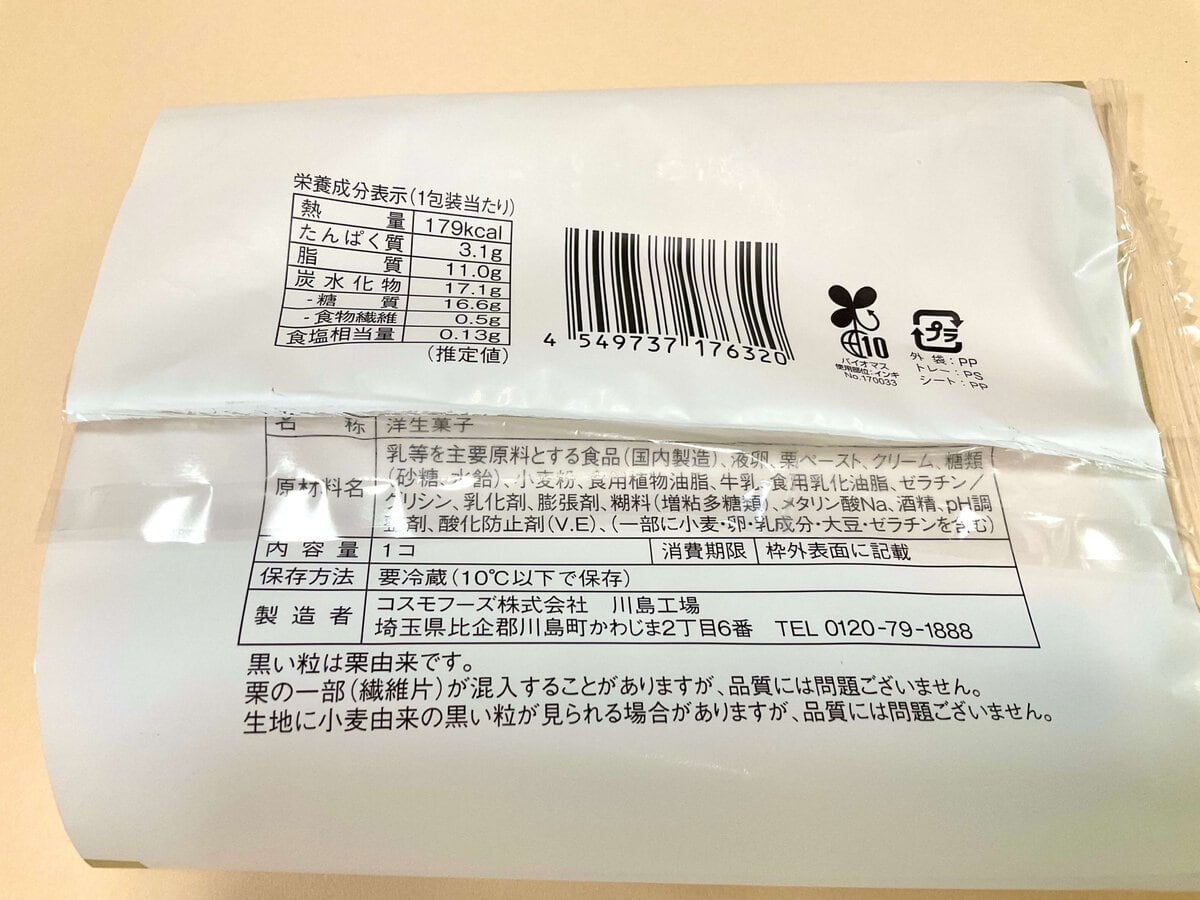 ローソン、プレミアムロールケーキ 栗粉